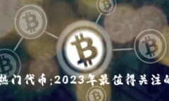stva  tpWallet热门代币：20