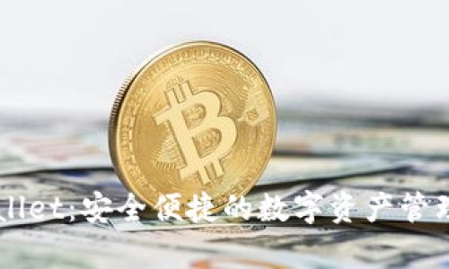 币安tpWallet：安全便捷的数字资产管理解决方案