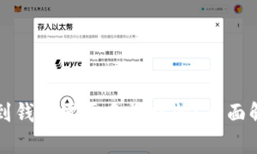 比特币提现到钱包需要多长时间？全面解析提现过程