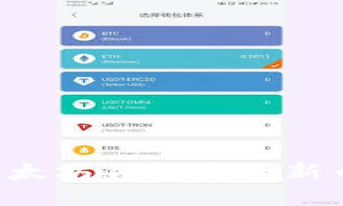 如何使用以太坊钱包发行新币：详尽指南
