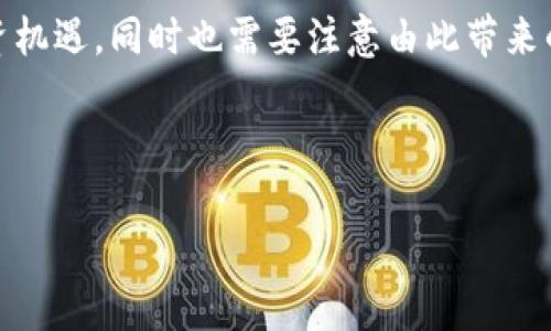 baioti如何轻松申请比特币钱包：新手指南/baioti

比特币钱包, 申请比特币钱包, 数字货币, 钱包种类/guanjianci

## 内容主体大纲

1. 引言
   - 什么是比特币
   - 为什么需要比特币钱包

2. 比特币钱包的种类
   - 热钱包与冷钱包
   - 软件钱包与硬件钱包
   - 移动钱包与桌面钱包

3. 如何选择合适的比特币钱包
   - 安全性
   - 易用性
   - 费用
   - 备份与恢复功能

4. 如何申请比特币钱包
   - 在线钱包申请步骤
   - 软件钱包下载和安装
   - 硬件钱包购买与设置

5. 使用比特币钱包的注意事项
   - 安全存储私钥
   - 定期备份钱包
   - 注意网络安全

6. 比特币钱包常见问题
   - 钱包无法访问怎么办？
   - 遇到诈骗如何应对？
   - 比特币和其他数字货币钱包的区别

7. 结论
   - 总结比特币钱包的申请和使用
   - 未来展望

## 内容介绍

### 1. 引言

随着数字货币的快速发展，比特币作为最受欢迎的加密货币之一，吸引了越来越多的人关注和投资。了解如何申请比特币钱包是每个新手投资者的第一步，因为只有拥有一个安全的钱包，才能有效存储和管理比特币。本文将为您提供完整的指南，帮助您轻松申请比特币钱包，确保您的投资安全。

比特币钱包是用于存储和管理比特币的数字工具，它可以是软件形式，也可以是硬件设备。与传统银行账户类似，比特币钱包允许用户接收、存储和发送比特币。不同于银行系统，使用比特币钱包的用户仍需保持对其资产的控制，并确保钱包的安全性。

### 2. 比特币钱包的种类

#### 热钱包与冷钱包

比特币钱包的类型主要分为热钱包和冷钱包。热钱包是连接互联网的，这使得它们在交易时非常方便，但同时也增加了被黑客攻击的风险。冷钱包则不与互联网连接，通常以纸张或硬件形式存在，安全性相对较高，适合长期存储比特币。

#### 软件钱包与硬件钱包

软件钱包是通过手机或计算机上的应用程序来管理比特币。这些钱包通常易于安装和使用，适合频繁交易。硬件钱包则是专门的物理设备，能够更安全地存储私钥，防止黑客攻击。

#### 移动钱包与桌面钱包

移动钱包适合经常在外使用比特币的用户，方便快捷；桌面钱包则在个人电脑上运行，适合那些更注重安全性的用户。

### 3. 如何选择合适的比特币钱包

#### 安全性

选择比特币钱包时，安全性是最关键的因素。确保钱包提供了强大的加密措施，并能有效防止黑客攻击。

#### 易用性

对于新手来说，易用性非常重要。选择界面友好、使用简单的钱包可以减少学习成本，让用户更快上手。

#### 费用

大多数钱包的使用是免费的，但部分钱包在提取或交易时可能会收取手续费。在选择钱包时，要了解可能的费用结构。

#### 备份与恢复功能

确保所选钱包允许备份和恢复，这是保护您的资金的重要措施。用户需要在钱包设置中查看如何进行备份与恢复操作。

### 4. 如何申请比特币钱包

#### 在线钱包申请步骤

申请在线钱包通常很简单，用户只需访问指定网站，填写注册信息，设置密码，完成身份验证即可获得一个数字钱包。

#### 软件钱包下载和安装

找到合适的比特币软件钱包，下载后按照提示完成安装，接着设置钱包并安全保存私钥。

#### 硬件钱包购买与设置

购买硬件钱包时需选择知名品牌，确保产品的安全性。完成购买后，按照说明书进行设置并备份私钥。

### 5. 使用比特币钱包的注意事项

#### 安全存储私钥

私钥是访问您比特币钱包的关键，务必妥善保管。切勿与他人分享，也不要将其存储在在线平台上。

#### 定期备份钱包

定期备份钱包可防止数据丢失。通常，每次对钱包进行重要更改后，都应该进行备份。

#### 注意网络安全

隐私和安全的网络环境至关重要，尽量避免在公共Wi-Fi下进行交易，使用VPN可以增加保护。

### 6. 比特币钱包常见问题

#### 钱包无法访问怎么办？

如果您的比特币钱包无法访问，首先要检查互联网连接。若问题仍然存在，可以重置密码或联系客服寻求帮助。

#### 遇到诈骗如何应对？

保持警惕，尽量避免点击未知链接。如已上当受骗，尽快联系钱包提供商，寻求恢复方案。

#### 比特币和其他数字货币钱包的区别

比特币钱包与其他数字货币钱包最大的区别在于其支持的加密货币类型。每种钱包都可能针对其支持的币种提供不同的功能和安全措施。

### 7. 结论

总结而言，申请比特币钱包的过程并不复杂，但选对合适的钱包和确保安全则至关重要。在这个不断发展的数字化时代，了解并掌握比特币钱包的使用，对每位潜在的投资者来说都是十分必要的。未来，随着更多人转向数字货币，钱包的安全性和便捷性将成为关键因素，投资者需时刻保持警惕，确保自己的资产安全。

---

## 相关问题讨论

以下是围绕比特币钱包的7个相关问题及详细解答：

### 问题1：比特币钱包可以存储多少比特币？

比特币钱包可以存储多少比特币？

比特币钱包本身并不限制您可以存储的比特币数量。钱包的容量取决于区块链的技术设计，而不是钱包的物理限制。比特币是一种去中心化的数字货币，其网络能够处理无限数量的比特币交易，您的钱包中能存储的比特币数量理论上是无限的。

然而，用户在管理比特币时，实际操作中可能会遇到存储空间和管理问题。不同类型的比特币钱包可能具有不同的特点，比如某些轻量级钱包（如在线钱包或移动钱包）可能只存储交易记录，而不下载整个区块链，这样会显得更加高效和灵活。

如果您拥有大量比特币并希望安全管理，可能需要考虑使用硬件钱包或多种钱包组合来降低风险和提高资产流动性。分散存储可以有效降低因某一钱包受到攻击或丢失而遭受的损失。

在选择和使用比特币钱包时，应定期检查钱包的安全性和最新版本的更新，确保钱包处于最佳状态。

### 问题2：比特币钱包的私钥是什么？

比特币钱包的私钥是什么？

比特币钱包的私钥是一个随机生成的字符串，通常由256位二进制数转化为更易读的字符格式。它是用于访问和管理您比特币的关键，拥有私钥便代表您有权限使用和控制相应的比特币。

私钥与公钥是一对密钥，公钥用于生成比特币地址，而私钥则是解锁这些地址的密钥。因此，保护自己的私钥至关重要。如果私钥被他人获取，您的比特币会面临被盗的风险。

建议定期备份私钥，并采用加密存储机制。最安全的做法是将私钥保存在离线设备中，或使用硬件钱包来存储私钥，这样即使计算机被黑，您的比特币仍能保持安全。

许多新手在选择和管理比特币钱包时可能会对私钥产生误解，建议用户在使用比特币之前，详细了解私钥及其管理机制，以保护自己的资产安全。

### 问题3：如何安全地备份我的比特币钱包？

如何安全地备份我的比特币钱包？

备份比特币钱包是确保您资金安全的重要步骤。不同类型的钱包备份方式略有不同，以下是一些常见的钱包备份步骤：

1. **软件钱包**：大多数软件钱包允许您导出一份包含私钥的文件。在进行备份时，确保保存该文件，并将其保存在安全的地方，比如外部硬盘、USB驱动器等，不要存储在网络连接的设备上。

2. **硬件钱包**：硬件钱包通常会提供一个恢复种子（Recovery Seed），这是一个12个词的短语，用于恢复钱包。务必将该短语妥善保管，避免与他人分享。建议将恢复种子写在纸上，存放在安全的地方。

3. **纸钱包**：如果您使用纸钱包，请确保在打印后，将纸张保存在防水、防火的地方，并避免多次手动输入，预防丢失或损坏。

此外，定期检查您的备份。确保您能在需要时及时恢复比特币钱包，这样在出现硬件故障、软件崩溃或者遗失设备时，依然可以轻松访问您的资产。适当考虑使用多重备份策略，可以有效增强恢复能力。

### 问题4：比特币钱包的网络安全有哪些威胁？

比特币钱包的网络安全有哪些威胁？

比特币钱包面临的网络安全威胁主要有以下几种：

1. **黑客攻击**：黑客通过各种手段攻击用户电脑或比特币交易所，窃取私钥和资金。如果用户使用的是在线钱包或将私钥保存在不安全的环境中，黑客可能利用网络漏洞直接进入账户。

2. **钓鱼攻击**：钓鱼攻击通过伪造网站或电子邮件获取用户的敏感信息。用户应保持警惕，避免点击未知链接，尤其是那些声称需输入钱包登录信息的链接。

3. **恶意软件**：一些恶意软件专门攻击与比特币相关的钱包，窃取用户的登录凭证和私钥。安装强力防病毒软件，可以帮助检测和防止恶意攻击。

4. **设备丢失或被盗**：无论是手机、电脑还是硬件钱包，如果遗失或被盗，密码保护和备份功能的重要性就显现出来。如果没有及时对钱包做好备份，用户可能面临资产损失。

5. **人为错误**：用户无意中将私钥分享给他人，或者不小心删除钱包数据，这也可能导致资金丢失。因此，在任何操作过程中，保持小心和谨慎至关重要。

为保证网络安全，强烈建议使用复杂的密码，并启用两步验证。同时，定期更新操作系统和软件，维护安全漏洞不会影响比特币的管理和保护。

### 问题5：比特币钱包的手续费如何计算？

比特币钱包的手续费如何计算？

比特币钱包的手续费主要由两个方面构成：

1. **矿工手续费**：比特币网络中的每笔交易都需要矿工进行验证，这就涉及到区块链的工作机制。矿工处理交易的时间与您愿意支付给他们的手续费有关。通常而言，支付更高的手续费可以更快地被矿工优先处理，从而加速交易确认。用户可根据需要自行设定交易手续费，系统有时会自动为推荐手续费。

2. **钱包服务费用**：使用某些钱包服务时，提供商也可能收取手续费。这种费用因钱包类型和服务提供商而异，部分在线钱包操作是免费的，但在提现或交易时可能会收取手续费。了解钱包的费用收取机制，可以为用户选择合适的服务奠定基础。

用户在设置交易金额时需合理估算手续费，通常手续费填写在比特币交易记录中，用户会在发送兑换或转账时一并提交。

总而言之，合理设置费用，不仅有助于提高交易效率，也可以降低费用成本。在实际使用中，熟悉手续费相关的规则和计算方式，可以帮助投资者大幅提升资金运用的效率。

### 问题6：如何转移比特币到其他钱包？

如何转移比特币到其他钱包？

转移比特币到其他钱包的步骤相对简单，具体方式如下：

1. **获取接收方钱包地址**：从将要转移比特币到的目标钱包中获取收款地址（通常为一串字母和数字组成的字符串），确保地址正确，因为地址填写错误可能导致资金无法追回。

2. **登录您的钱包**：进入您的比特币钱包，选择发送或转账功能，依照被提供的指示完成。

3. **输入转账信息**：在发送比特币的页面中，随机输入目标钱包地址和转账金额。注意确认手续费，这通常会影响确认时间。

4. **确认和提交交易**：仔细核对输入，确认信息无误后，提交交易。如果钱包启用了两步验证，这时可能会需要进行额外的身份验证。

5. **保存交易凭证**：提交后，记得保存交易ID作为凭证，方便后期跟踪和查询。

6. **确认交易状态**：在发送出后的几分钟到几小时内，使用交易ID在区块链浏览器上查看该笔交易的状态，确认交易已获成功。

牢记：在转移比特币到其他钱包之前，务必确保接收方地址的准确性。同时，考虑转移金额和手续费，这将有利于保证资金安全并有效利用数字资产。

### 问题7：比特币可以用于哪些场景？

比特币可以用于哪些场景？

比特币作为一种新兴的数字资产，应用场景逐步丰富：

1. **投资和交易**：比特币已成为全球最受欢迎的投资工具之一，小额投资者可以通过比特币市场进行短期交易，而大额资金则可用作长期保值投资，享受比特币价格波动带来的收益。

2. **在线支付**：许多商家开始接受比特币作为支付方式，用户可以使用比特币自主购买商品和服务，涵盖了电子产品、旅游服务、食品等多个领域。

3. **价值转移和跨境支付**：比特币的去中心化特性使得跨境支付更快捷、更便宜，用户可以避免传统银行途中的繁琐，直接迅速地进行国际转账业务。

4. **金融服务**：比特币为全球金融行业带来创新，发展出许多基于比特币的金融产品和衍生品，包括比特币期货、期权和其他金融工具，满足不同投资者的需求。

5. **慈善事业**：越来越多的慈善机构开始接受比特币捐赠，这为来自全球各地的捐款提供了新的途径，确保捐赠过程的透明和高效。

6. **去中心化金融（DeFi）**：比特币在去中心化金融平台上的应用也在增加，用于借贷、stake、流动性提供等场景，提升了用户资产的利用效率。

综上所述，比特币的应用场景多样，随着技术的发展，未来可能还将出现更多应用模式。这对各类用户和投资者而言，形成数字货币时代的投资机遇，同时也需要注意由此带来的风险和责任。

--- 

以上内容构成了完整的比特币钱包申请及使用指南。希望能帮助到你！如有问题可以再提出。