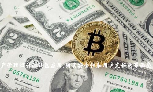 截至目前，Apple 的 tpWallet 并未在其应用商店上架。tpWallet 是一个专为加密货币和数字资产管理设计的钱包应用，因其安全性和用户友好的界面受到关注。然而，应用上架的时间和进程可能会受到多种因素的影响，包括合规性审核、安全性测试等。

如需获取最新信息，建议时常查看 Apple 应用商店或 tpWallet 的官方网站，关注相关动态。