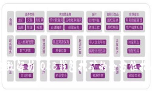 极致解析：OKB钱包挖矿的全方位指南