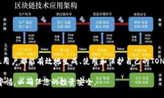   了解TON钱包地址：如何生