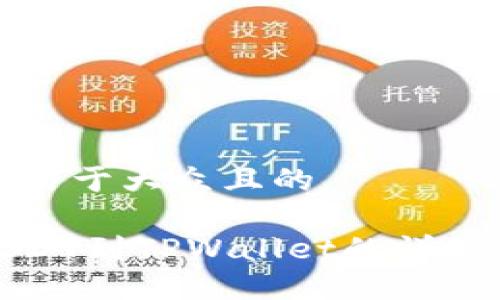 思考一个易于大众且的

火币转USDT到TPWallet的详细步骤指南