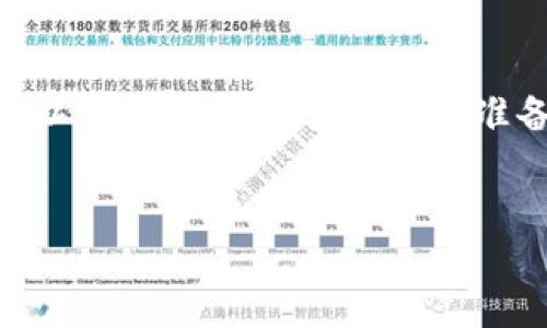 为了帮助你更好地理解下载以太坊钱包的流程，以下是我为这个主题所准备的、相关关键词、内容大纲，以及七个相关问题。


如何下载以太坊钱包：简单步骤详解
