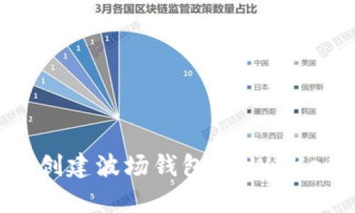 如何下载和创建波场钱包：tpWallet 完整指南