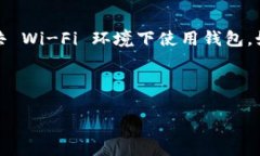 如何在TP钱包中安全存放以