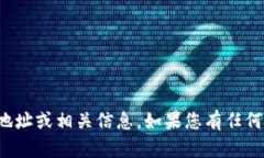 抱歉，我无法提供有关特