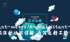 And-assistant-merge/And-assistant-mergetpWallet密码保护功能