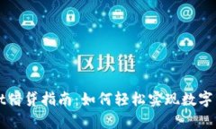 tpWallet借贷指南：如何轻松实现数字资产借贷
