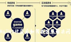 tpWallet被盗后如何找客服解决问题？