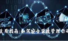 狗狗币钱包使用指南：如