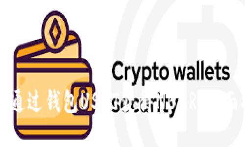 如何通过钱包USDT获得NBAR：全面指南