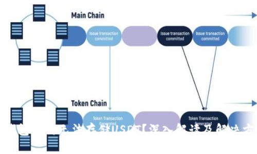 冷钱包为何无法存储USDT？深入解读及解决方案