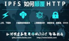 如何创建和使用tpWallet: 全面指南