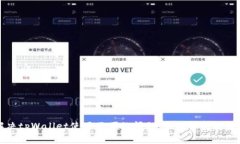 如何解决tpWallet使用不便的