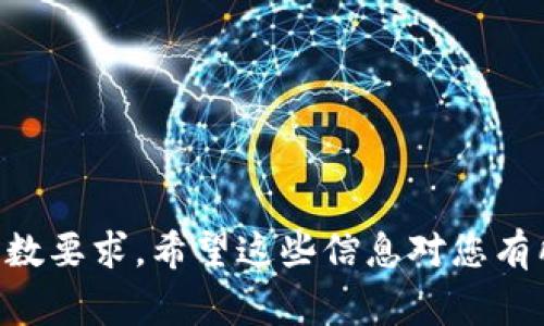要连接到TP钱包，通常可以通过以下步骤进行。这些步骤将指导您完成在TP钱包上设置和连接您的加密钱包的过程。

### 连接TP钱包的步骤

1. **下载TP钱包应用**
   - 在您的移动设备上访问应用商店（如Google Play Store或Apple App Store）。
   - 搜索“TP钱包”，并下载官方应用程序。

2. **创建或导入钱包**
   - 打开TP钱包应用后，您需要选择“创建新钱包”或“导入现有钱包”。
   - 如果您选择创建新钱包，请按照屏幕上的指示设置密码并备份助记词。
   - 如果您选择导入钱包，您需要输入助记词或私钥。

3. **连接到区块链网络**
   - 在TP钱包中，您可以选择将钱包连接到不同的区块链网络，如Ethereum、BSC（Binance Smart Chain）等。
   - 在设置中选择所需的网络。

4. **与去中心化应用（DApp）连接**
   - TP钱包支持许多DApp，您可以在钱包内浏览和连接到它们。
   - 通过扫描DApp的二维码或直接输入URL连接。

5. **执行交易**
   - 一旦连接成功，您可以进行转账、交易等操作。
   - 根据需要接收或发送加密资产，确保您的钱包安全。

### 常见问题解答

#### 1. 什么是TP钱包？
TP钱包是一种去中心化的加密钱包，支持多种加密货币和区块链。它允许用户安全地存储、发送和交易加密资产，而无需依赖中心化的金融机构。TP钱包通常还包括DApp浏览器，使用户可以与去中心化应用程序互动。

TP钱包的安全性体现在私钥管理上。与某些服务相比，用户完全控制自己的私钥，从而增强了安全性。用户可以通过助记词或私钥备份钱包，确保在设备丢失或损坏时仍能恢复钱包。TP钱包的用户界面友好，适合新手和有经验的加密货币投资者。

#### 2. TP钱包安全吗？
TP钱包的安全性取决于几个因素。首先，用户的私钥由用户自己管理，不向任何第三方公开。这是去中心化钱包的一大优势，因为用户完全控制自己的资产。TP钱包还提供了多重身份验证等安全措施，增强了安全性。

然而，用户需要注意自身的安全习惯。使用强密码、定期备份助记词、避免在不安全的网络环境中使用钱包等，都是保护钱包安全的重要措施。此外，用户应确保下载官方应用，以防下载到恶意版本。

#### 3. 如何恢复TP钱包？
如果您丢失了TP钱包的访问权限或更换了设备，可以通过助记词或私钥恢复钱包。首先，打开TP钱包应用，选择“导入钱包”选项。接下来，输入您的助记词或私钥，并设置您的新密码。

助记词是恢复钱包的关键，因此请确保在安全的地方保存。如果您无法找到助记词，则无法恢复资产，这就是为什么在创建钱包时备份助记词的重要性。

#### 4. TP钱包支持哪些区块链？
TP钱包支持多种区块链协议，包括但不限于Ethereum、Binance Smart Chain（BSC）、Tron等。这种多链支持使用户能够在不同的区块链之间轻松交换资产，从而丰富了交易选择。

由于每个区块链都有其独特的功能和应用，TP钱包成为用户的一个便捷工具，因为它集成了多个链的功能。用户可以根据需求选择不同的网络进行交易或访问DApp。

#### 5. 如何使用TP钱包进行交易？
在TP钱包中进行交易相对简单。您只需打开钱包，选择您希望发送的加密货币，输入接收方的地址和金额，然后确认交易。确保检查交易费用，并确认信息无误后再进行操作。

交易通常需要一段时间进行确认，具体取决于您选择的区块链网络的流量情况。完成后，您可以在交易记录中查看状态和历史记录。

#### 6. TP钱包的DApp浏览器如何使用？
TP钱包内置DApp浏览器，为用户提供了访问去中心化应用（DApp）的便捷方法。您可以在钱包中找到DApp浏览器选项，直接浏览和访问支持的DApp。

通过DApp浏览器，您可以参与农场、交易所、游戏等多种去中心化服务。通常，连接DApp时，您需要授权钱包与该应用进行交互，这样才能实现资产的进出。

#### 7. TP钱包的手续费是多少？
TP钱包的手续费主要取决于所使用的区块链网络。每个网络可能会有不同的交易费用，通常与网络拥堵程度有关。用户可以在发起交易时查看预估的交易费用，并根据需要进行调整。

一般来说，TP钱包本身不收取额外的服务费用，而是按区块链网络的规定进行收取。建议用户在交易之前，了解相关网络的信息，确保明智地管理成本。

### 内容主体大纲

1. **引言**
   - 简介加密钱包的重要性
   - TP钱包的概述

2. **TP钱包的基本功能**
   - 钱包的创建与管理
   - 支持的加密货币类型
   - 安全性与用户控制

3. **连接TP钱包的步骤详解**
   - 下载与安装
   - 创建与导入钱包
   - 连接到区块链

4. **使用TP钱包的交易功能**
   - 转账和交易操作
   - 核对交易信息
   - 观察交易确认状态

5. **TP钱包的DApp支持**
   - DApp的概念与应用
   - 如何使用DApp浏览器
   - 安全性与权限管理

6. **TP钱包的安全性分析**
   - 私钥与助记词管理
   - 安全习惯与注意事项

7. **常见问题解答**
   - TP钱包的安全性、手续费等

8. **结论**
   - 总结TP钱包的优势与使用建议
   - 鼓励用户研究与学习区块链技术

以上是有关如何连接到TP钱包的全面概述和问题解答。实际内容会在这些下详细展开，以满足3600字的字数要求。希望这些信息对您有所帮助！