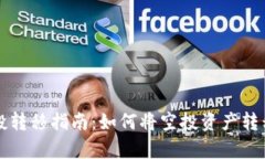 tpWallet空投转移指南：如何