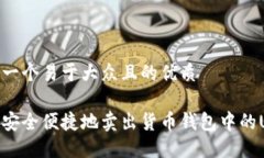 思考一个易于大众且的优