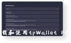 如何快速下载和使用tpWa