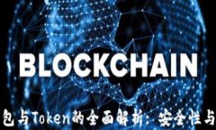 Token.im硬件钱包与Token的全