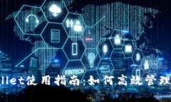 tpWallet使用指南：如何高效