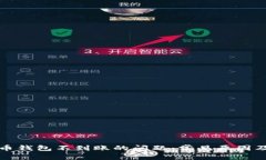 解决狗狗币钱包不到账的