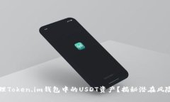 如何安全管理Token.im钱包中