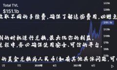 为了将tpWallet中的美金（USD）兑换成人民币（CN