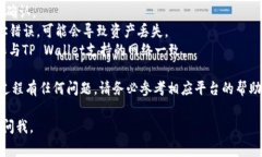 在进行从欧易（OKEx）转入TP Wallet的操作前，确保