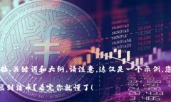 下面是您所要求的内容结构，包括、关键词和大