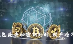 “当数字钱包失去秘密钥匙时，财产将何去何从