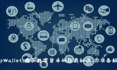 揭秘tpWallet：购买数字货币的隐藏秘诀，你准备好