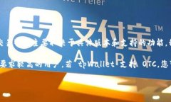 tpWallet 是一个多功能的数字钱包，旨在帮助用户