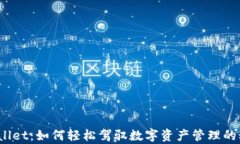 tpWallet：如何轻松驾驭数字资产管理的秘密？