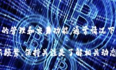 关于tpWallet提到交易所的具体时间并没有公开的确