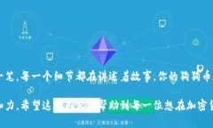 baot如何轻松存储狗狗币在tpWallet？揭开加密世界