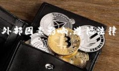 关于TP钱包（Trust Wallet）是否会被冻结的问题，下