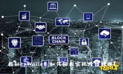 揭秘tpWallet：如何轻松实现跨链转换？