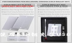 如何在tpWallet使用ETH链充值USDT？你准备好了吗？