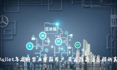 tpWallet年底将禁止中国用户，背后隐藏着怎样的真