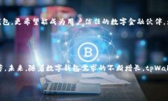 biao ti探秘tpWallet的未来：如何在数字资产领域占