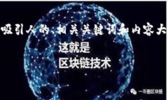 在这里，我将提供一个关于如何将TP火币钱包中的