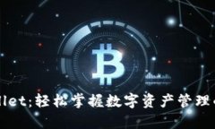 解锁tpWallet：轻松掌握数字资产管理的秘密武器