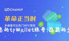 如何轻松更改您的tpWallet账号：隐藏的步骤与注意