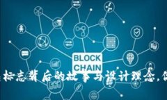 探秘TP新钱包标志背后的故事与设计理念，你准备