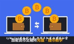 tpWallet中的矿工费：你所不知道的那些秘密