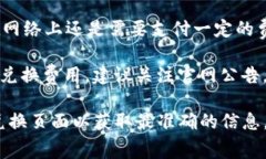 关于tpWallet的兑换是否会收费，这通常取决于具体