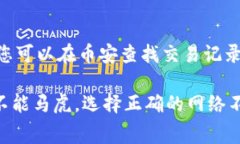 在币安平台上将资产提现到您的 tpWallet 时，选择